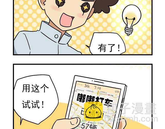《老师别闹》第11话 我为什么会梦到他 第5页