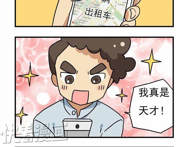 《老师别闹》第11话 我为什么会梦到他 第6页