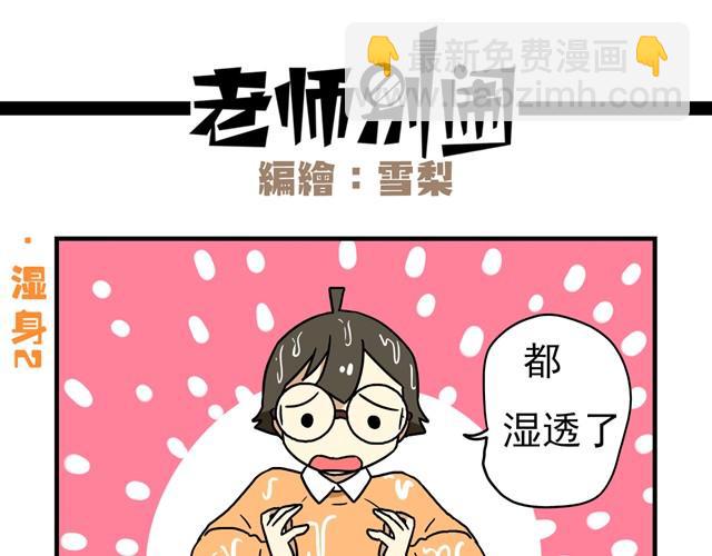 《老师别闹》第11话 我为什么会梦到他 第9页