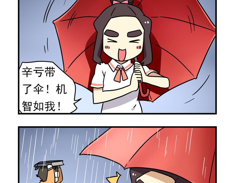 《老师别闹》第10话 班长的贵族伞 第10页