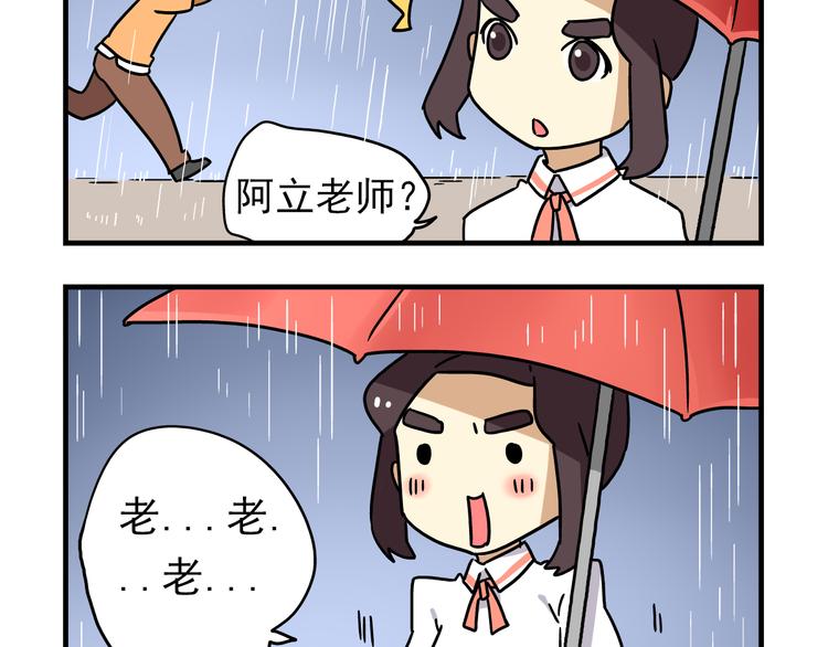 《老师别闹》第10话 班长的贵族伞 第11页