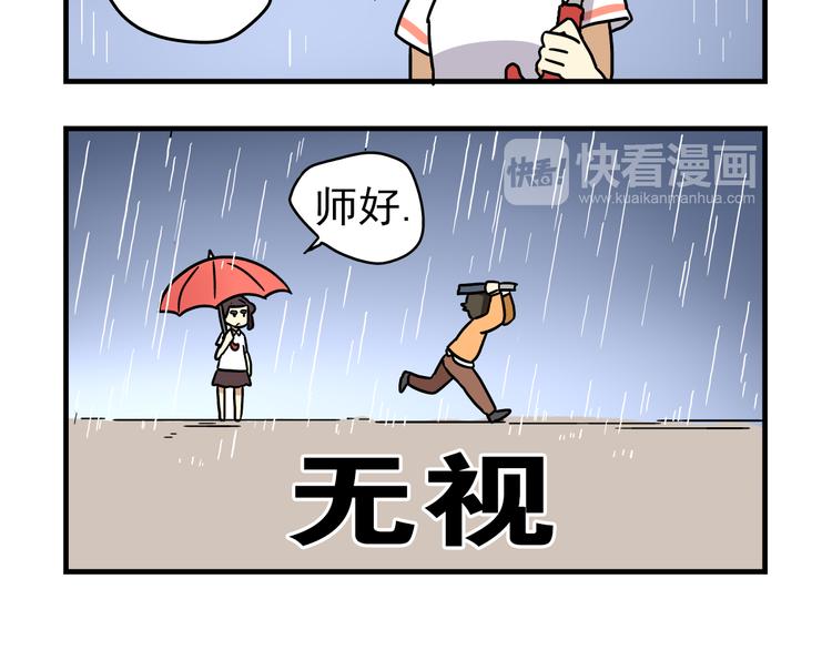 《老师别闹》第10话 班长的贵族伞 第12页