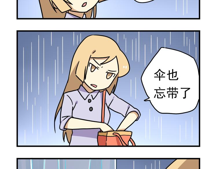 《老师别闹》第10话 班长的贵族伞 第21页