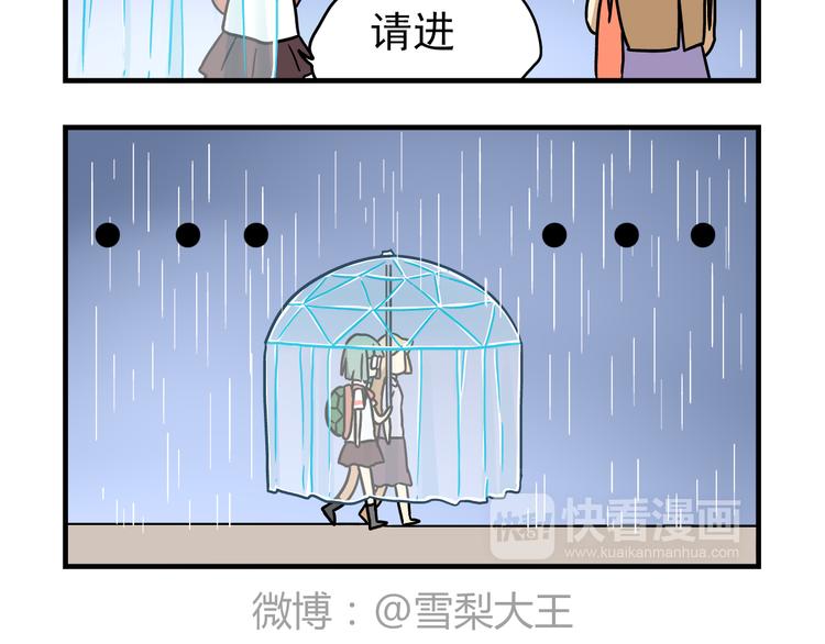 《老师别闹》第10话 班长的贵族伞 第24页