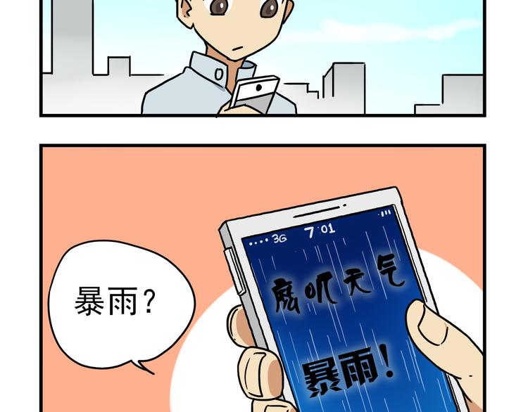 《老师别闹》第10话 班长的贵族伞 第3页