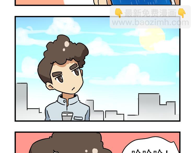 《老师别闹》第10话 班长的贵族伞 第4页