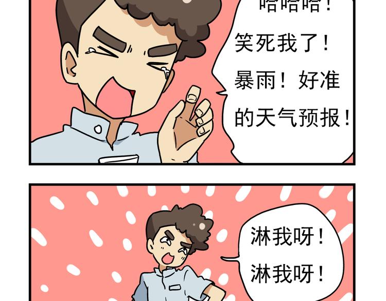 《老师别闹》第10话 班长的贵族伞 第5页