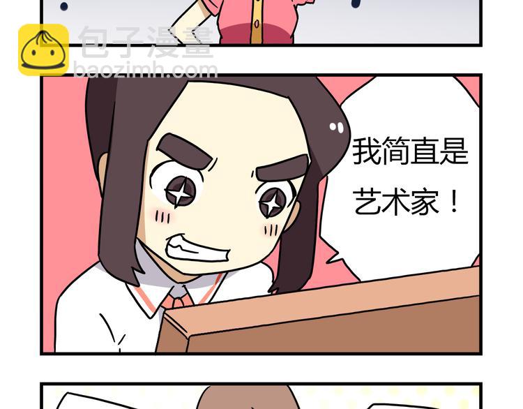 《老师别闹》第9话 奇怪的美术课 第10页
