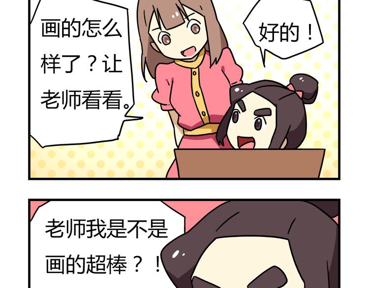 《老师别闹》第9话 奇怪的美术课 第11页