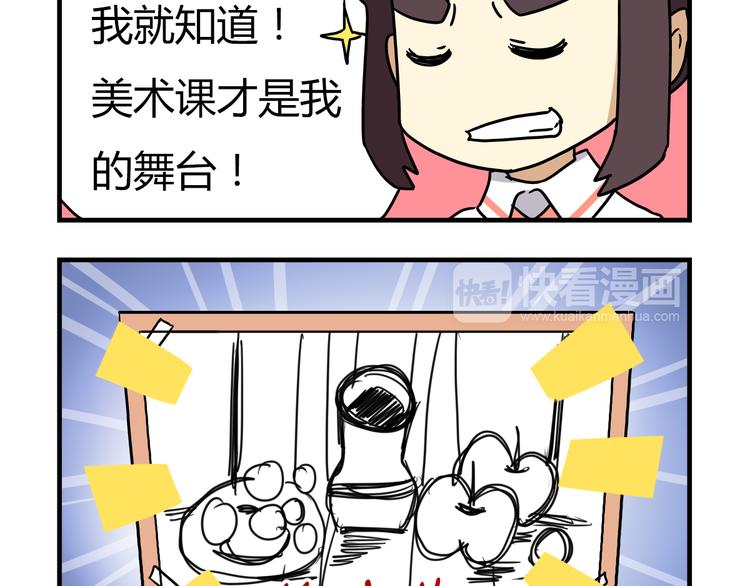 《老师别闹》第9话 奇怪的美术课 第12页