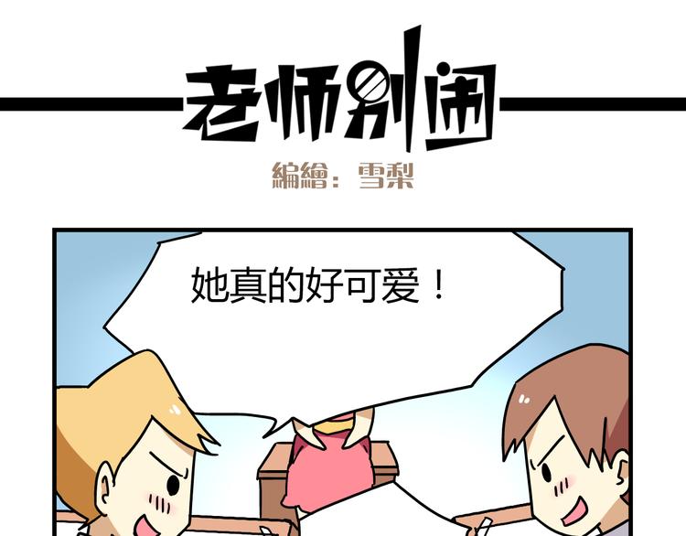 《老师别闹》第9话 奇怪的美术课 第15页