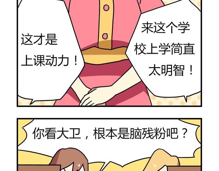 《老师别闹》第9话 奇怪的美术课 第17页
