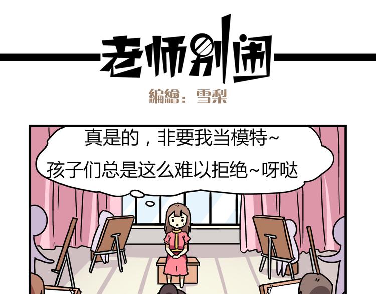 《老师别闹》第9话 奇怪的美术课 第21页