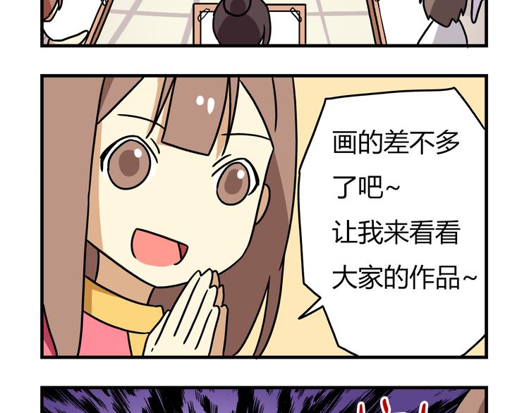 《老师别闹》第9话 奇怪的美术课 第22页