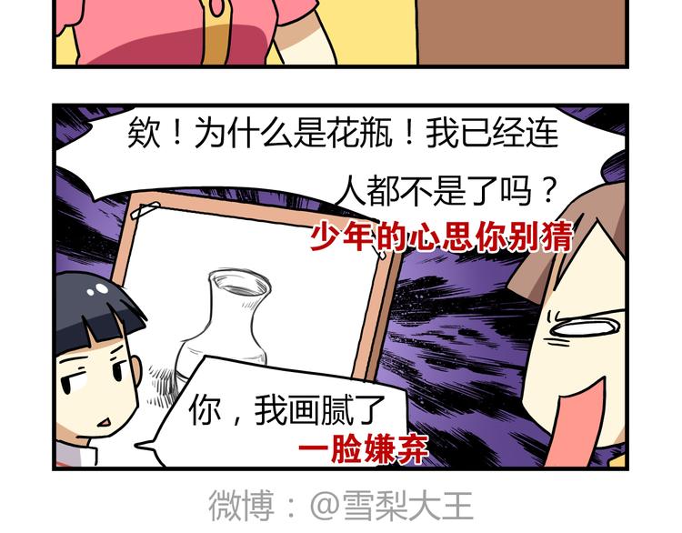 《老师别闹》第9话 奇怪的美术课 第25页