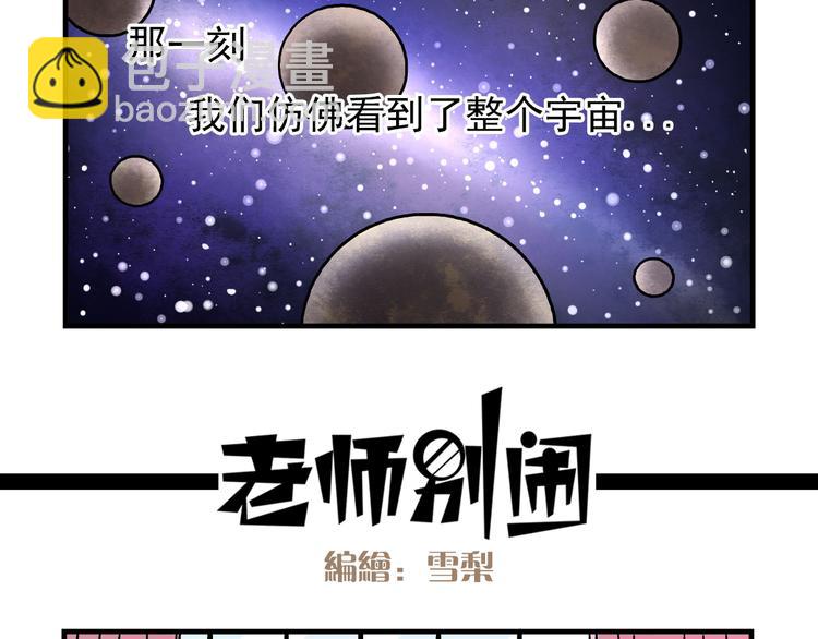 《老师别闹》第9话 奇怪的美术课 第3页
