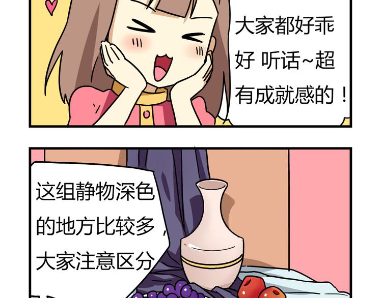 《老师别闹》第9话 奇怪的美术课 第5页