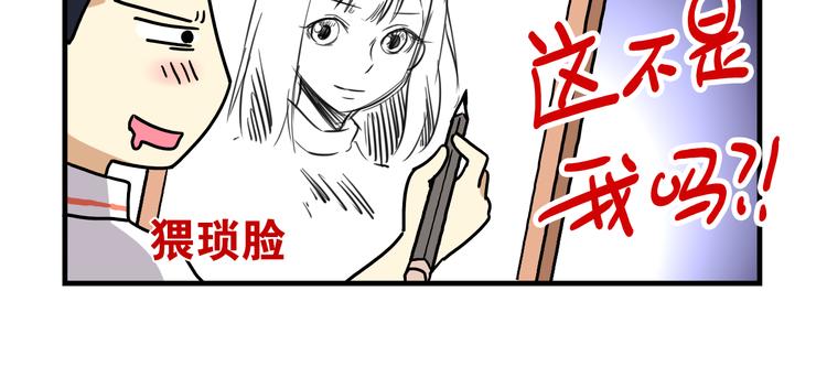 《老师别闹》第9话 奇怪的美术课 第8页