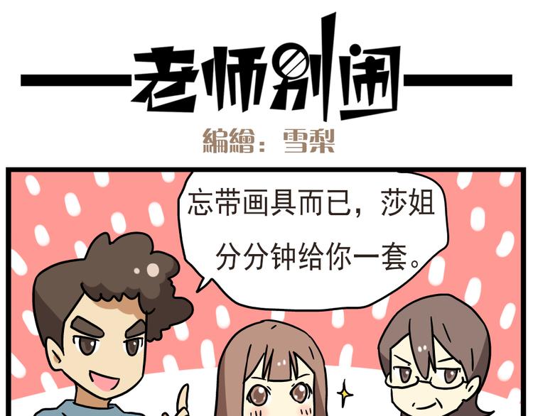 《老师别闹》第14话下 阿立，谢谢你 第11页