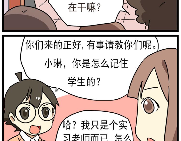 《老师别闹》第14话下 阿立，谢谢你 第13页