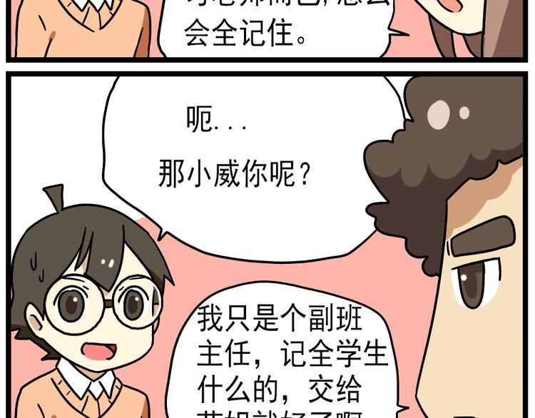 《老师别闹》第14话下 阿立，谢谢你 第14页