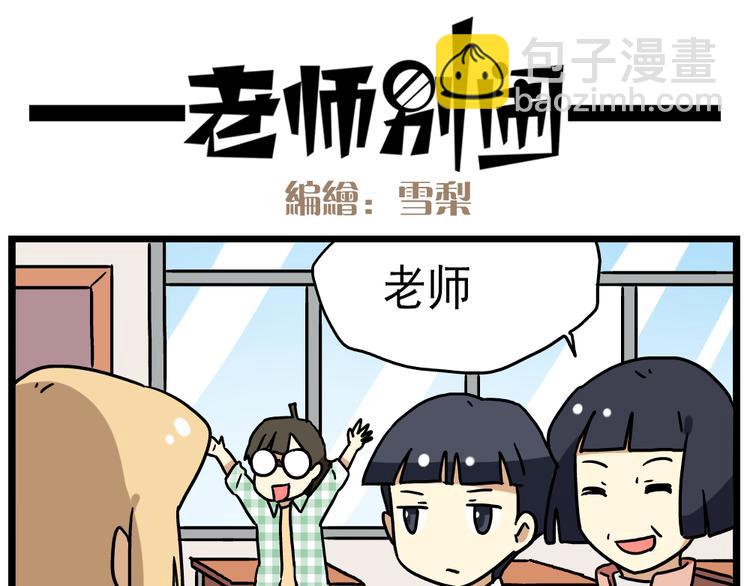 《老师别闹》第14话下 阿立，谢谢你 第18页