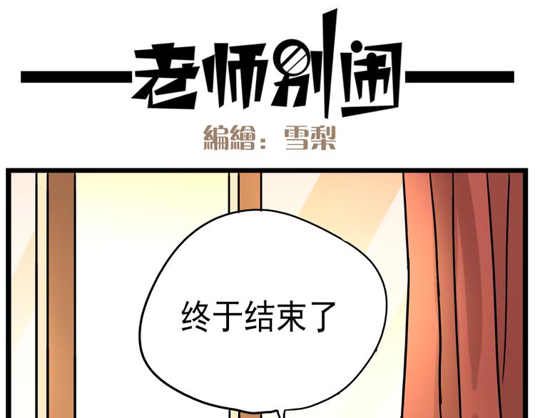 《老师别闹》第14话下 阿立，谢谢你 第25页