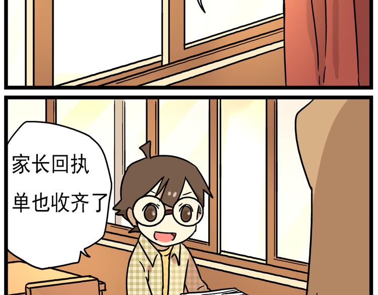 《老师别闹》第14话下 阿立，谢谢你 第26页