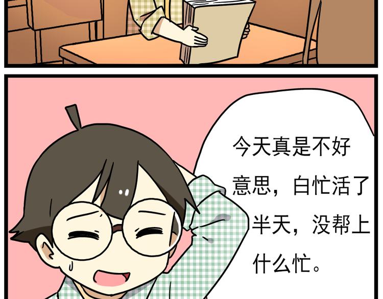 《老师别闹》第14话下 阿立，谢谢你 第27页