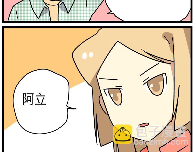《老师别闹》第14话下 阿立，谢谢你 第28页