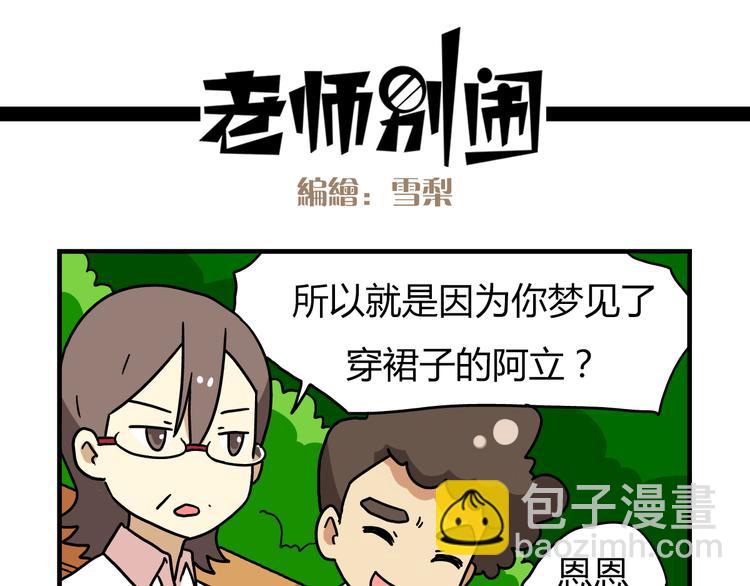 《老师别闹》第13话 原来你只喜欢裙子啊！ 第15页