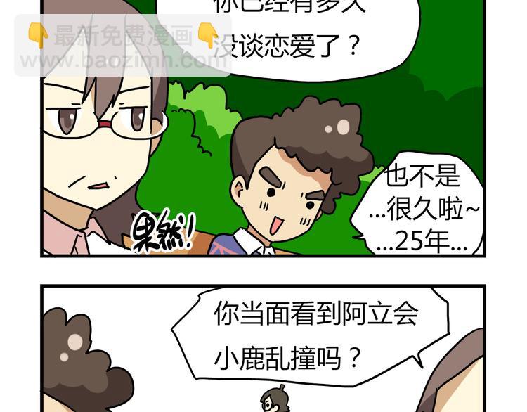 《老师别闹》第13话 原来你只喜欢裙子啊！ 第17页
