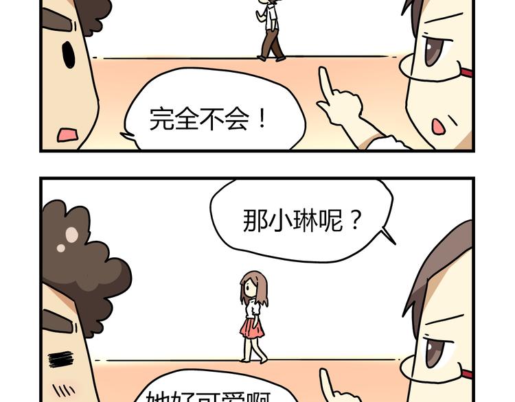 《老师别闹》第13话 原来你只喜欢裙子啊！ 第18页