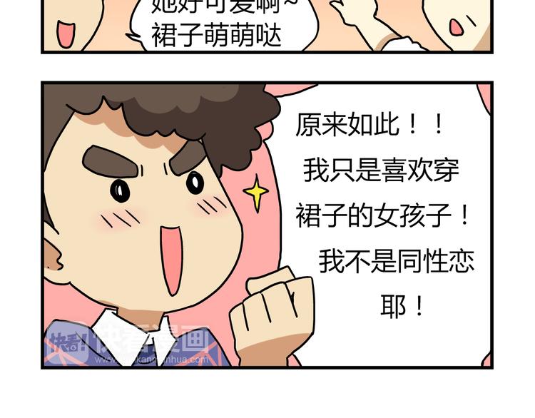 《老师别闹》第13话 原来你只喜欢裙子啊！ 第19页