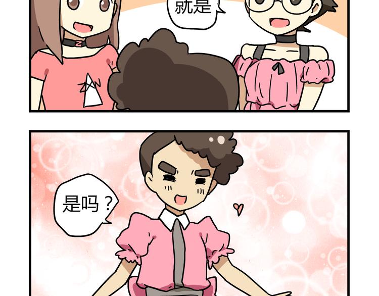 《老师别闹》第13话 原来你只喜欢裙子啊！ 第24页