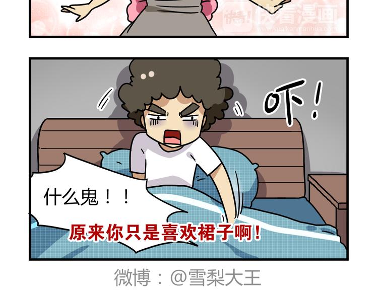 《老师别闹》第13话 原来你只喜欢裙子啊！ 第25页