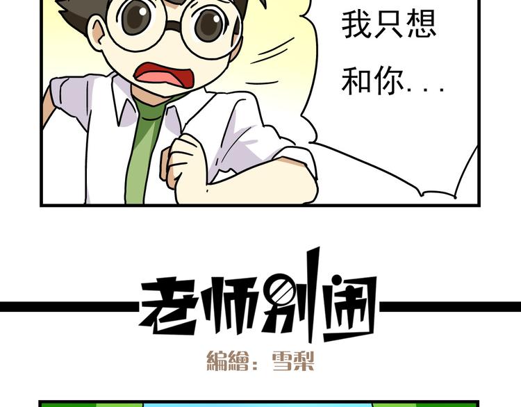 《老师别闹》第13话 原来你只喜欢裙子啊！ 第3页