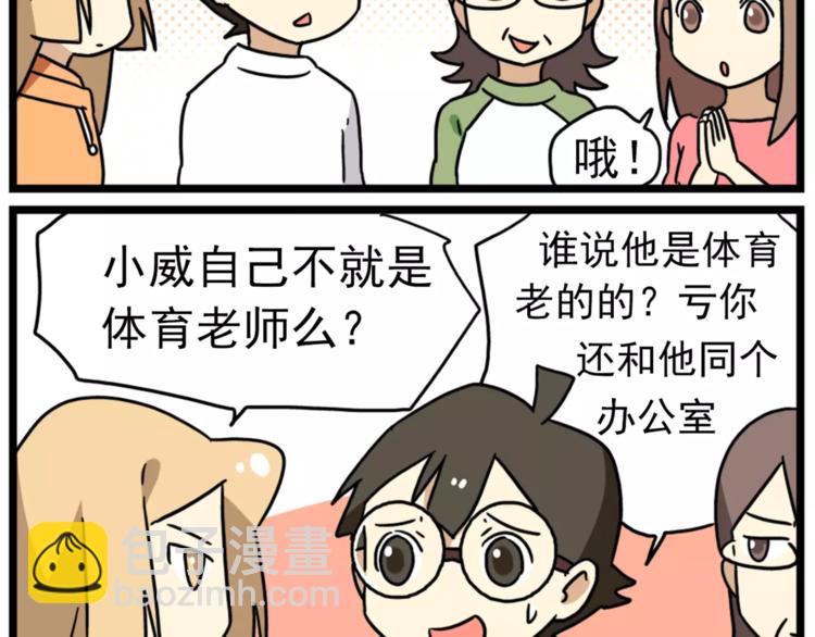 《老师别闹》第15话上 班长简直是全能人才 第10页