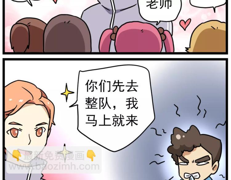 《老师别闹》第15话上 班长简直是全能人才 第17页