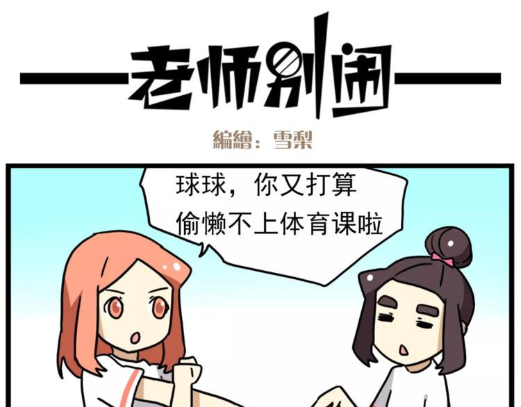 《老师别闹》第15话上 班长简直是全能人才 第23页