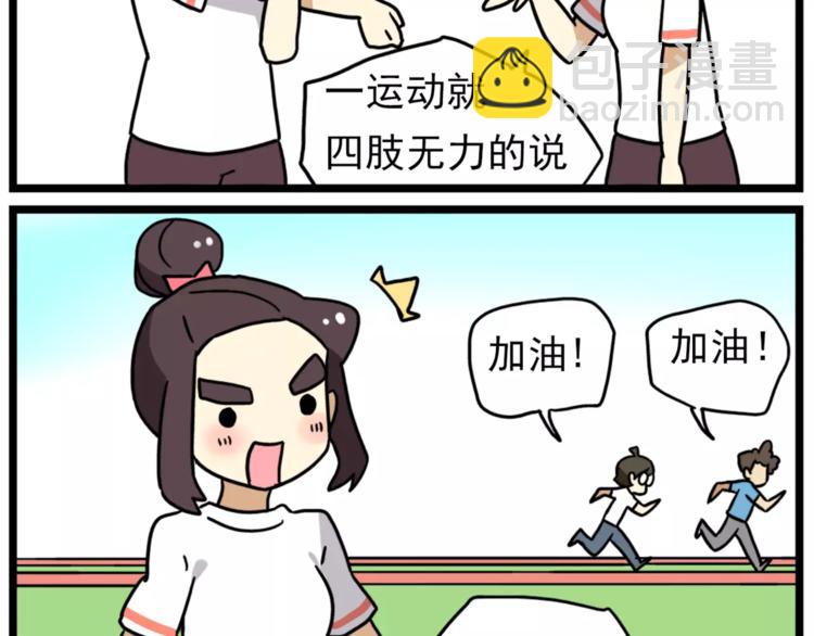 《老师别闹》第15话上 班长简直是全能人才 第24页