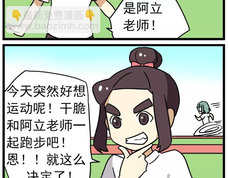 《老师别闹》第15话上 班长简直是全能人才 第25页