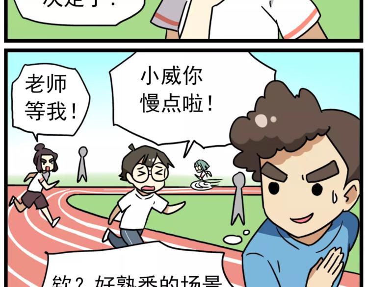 《老师别闹》第15话上 班长简直是全能人才 第26页