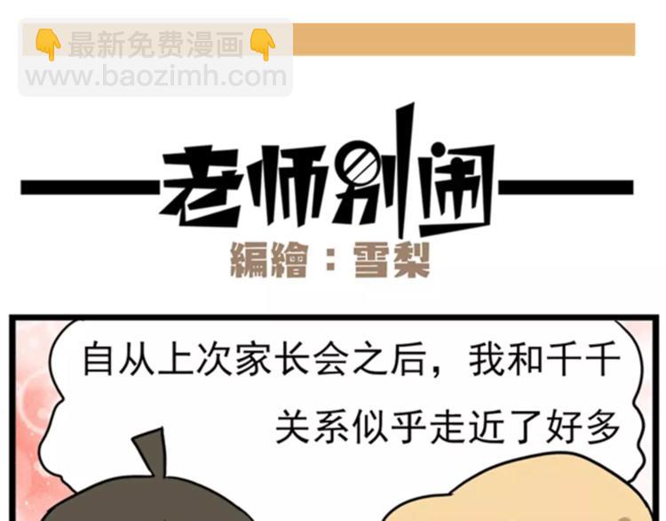 《老师别闹》第15话上 班长简直是全能人才 第2页