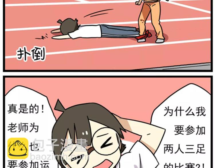 《老师别闹》第15话上 班长简直是全能人才 第4页