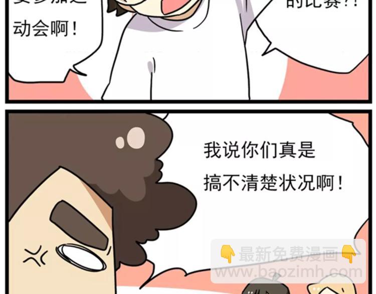 《老师别闹》第15话上 班长简直是全能人才 第5页