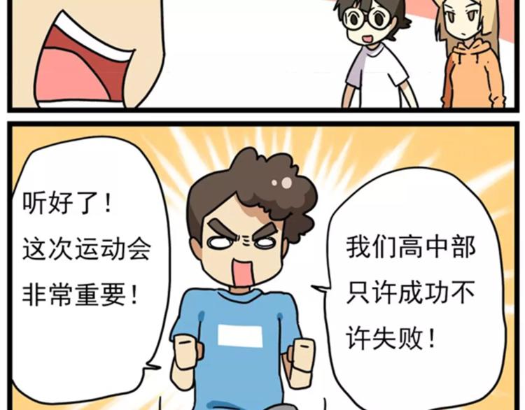 《老师别闹》第15话上 班长简直是全能人才 第6页