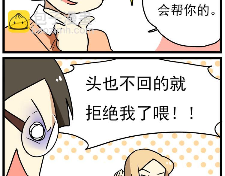 《老师别闹》第14话上 要开家长会了！！ 第10页