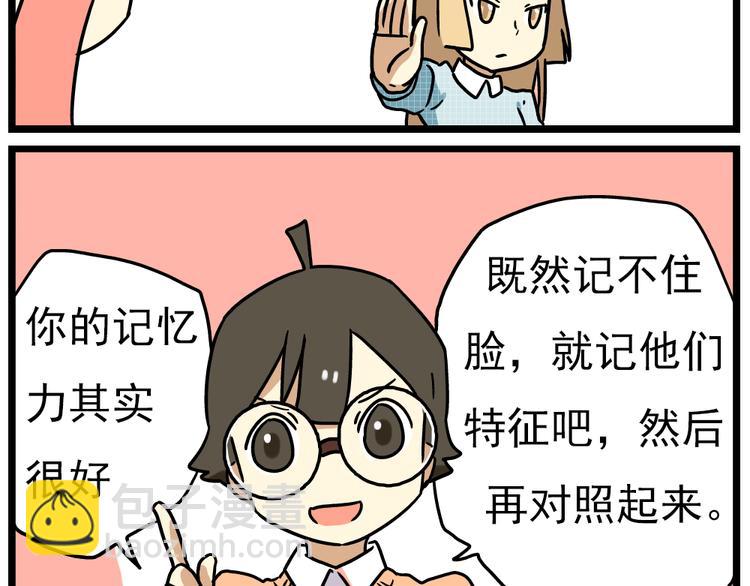 《老师别闹》第14话上 要开家长会了！！ 第11页