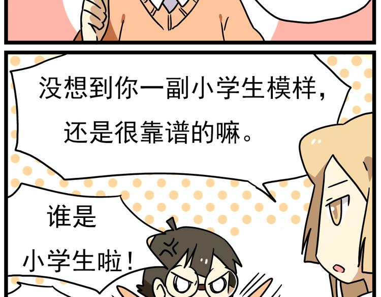 《老师别闹》第14话上 要开家长会了！！ 第12页